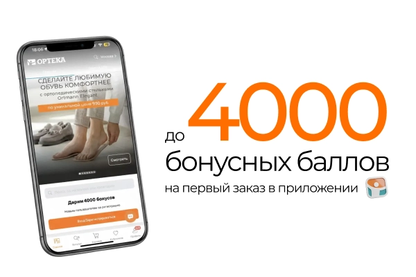 До 4000 бонусов на первый заказ в приложении