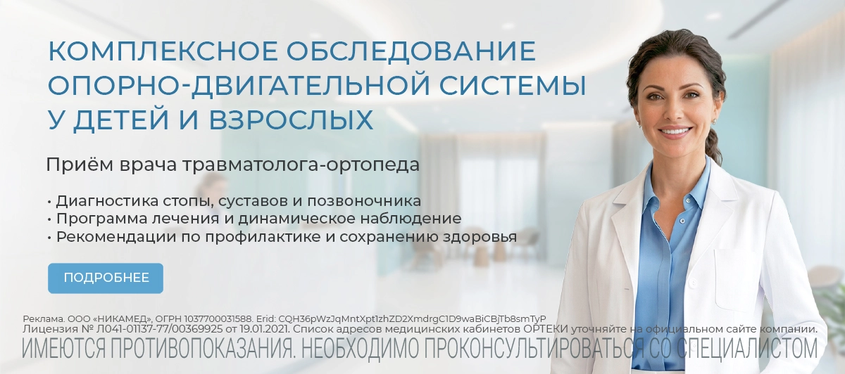 Комплексное обследование опорно-двигательной системы у детей и взрослых