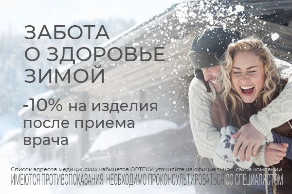 Забота о здоровье зимой