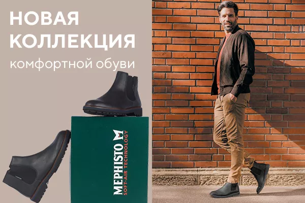 Mephisto deals