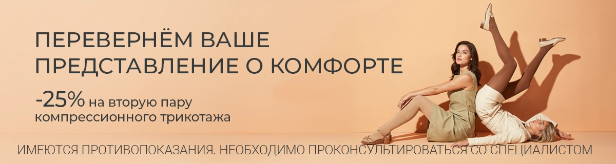 -25% на вторую пару