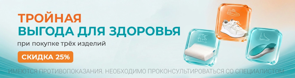 Тройная выгода для здоровья