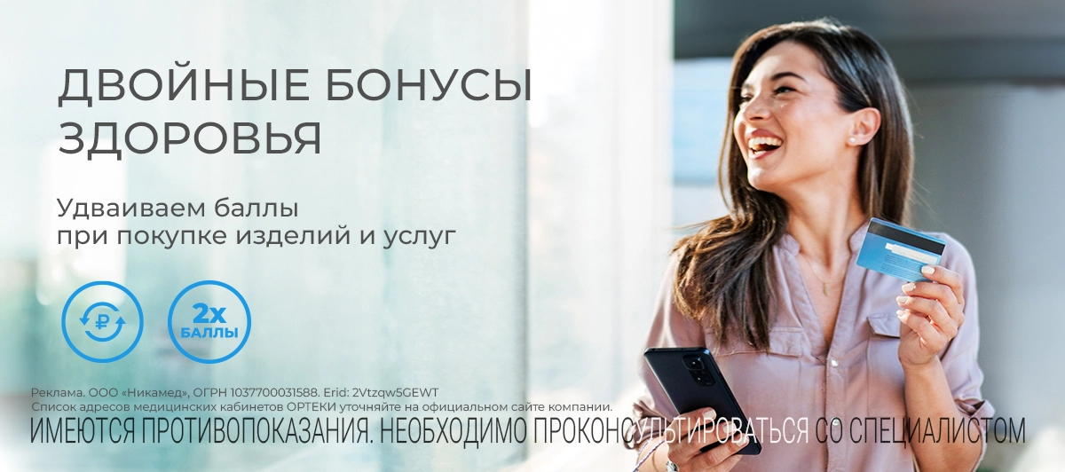 Двойные бонусы здоровья