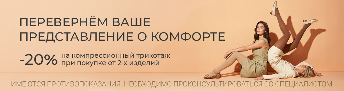 -20% на комплект