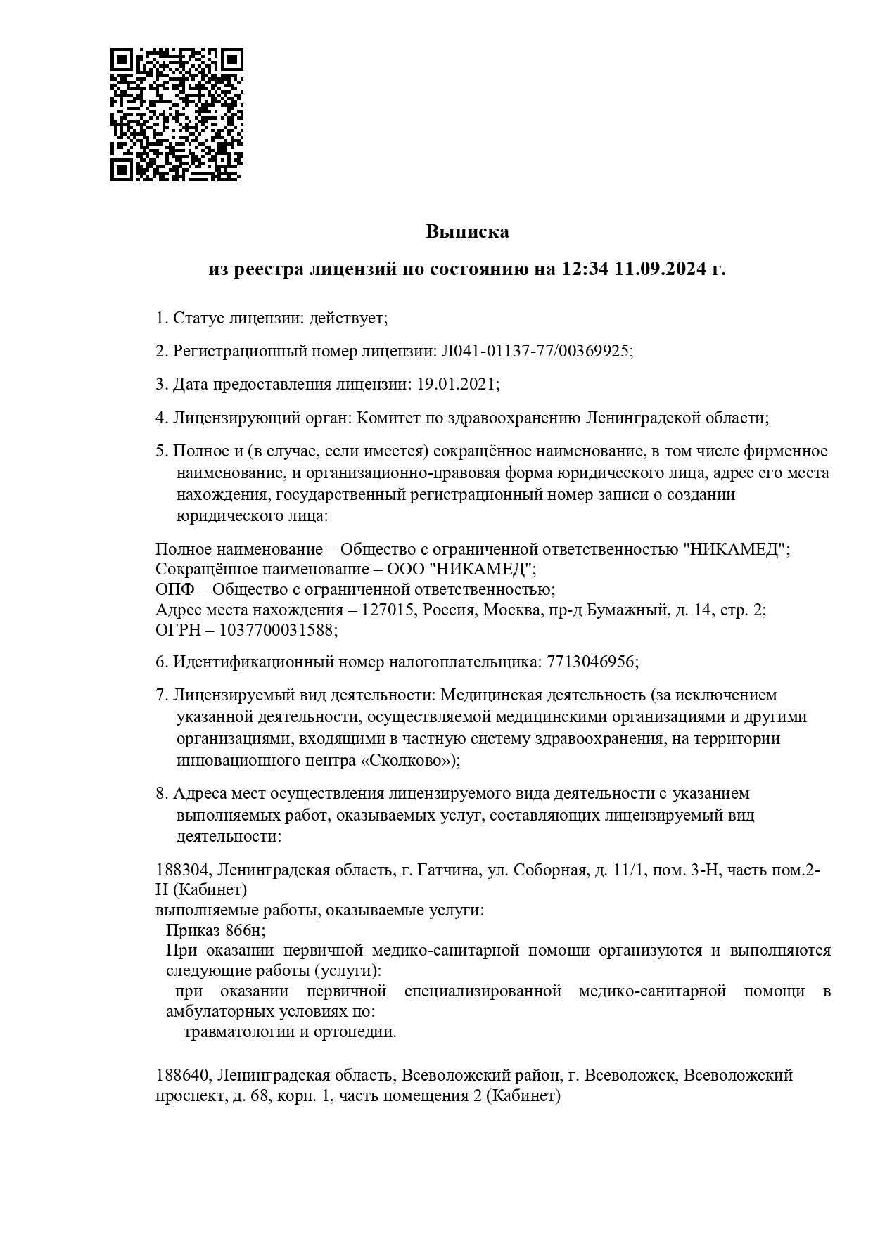 № Л041-01137-77/00369925