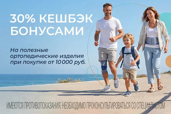 30% КЕШБЭК БОНУСАМИ