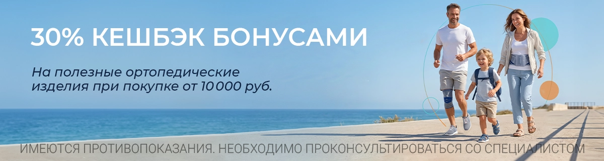 30% КЕШБЭК БОНУСАМИ