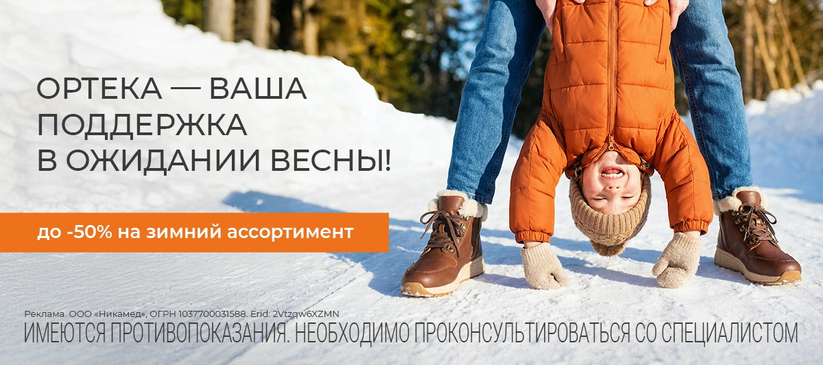 Забота о здоровье зимой