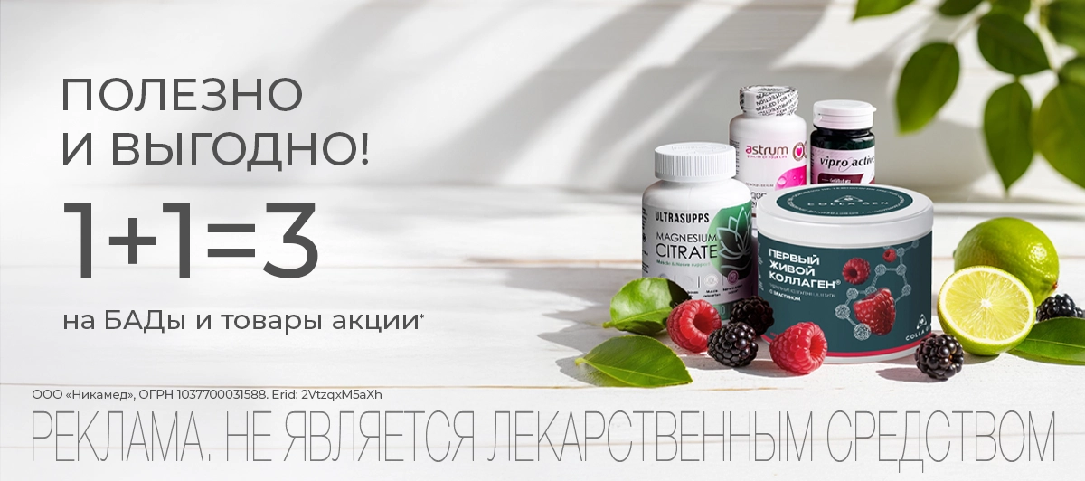 Полезно и Выгодно