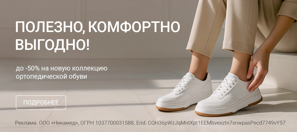 Полезно. Комфортно. Выгодно.
