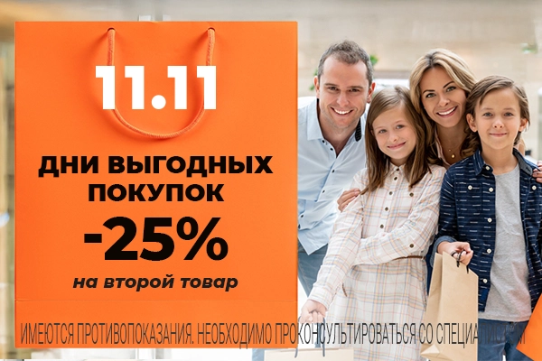 ДНИ ВЫГОДНЫХ ПОКУПОК