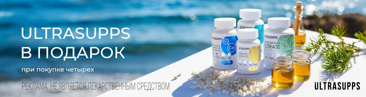 ULTRASUPPS в подарок