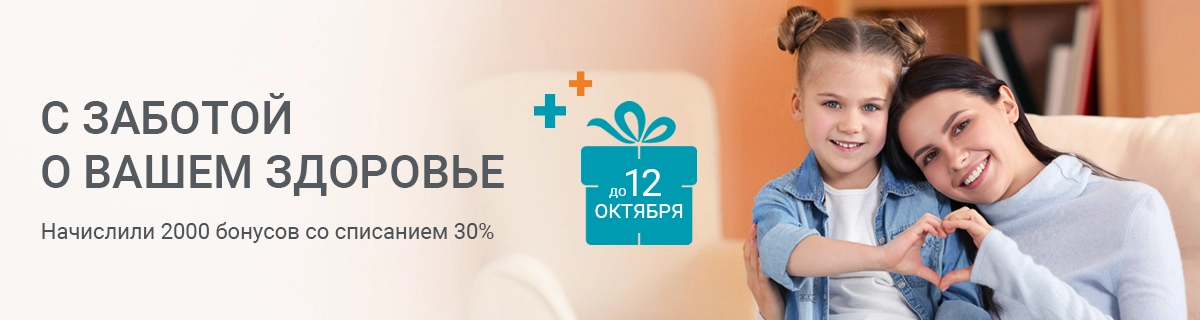 С заботой о вашем здоровье