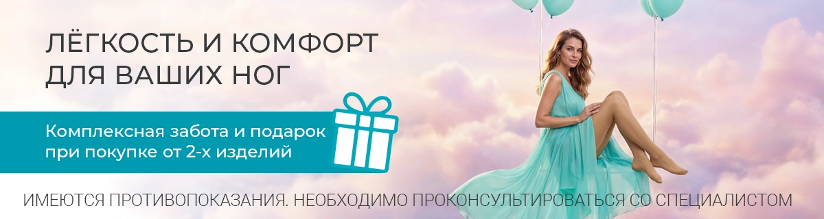 Легкость и комфорт для ваших ног