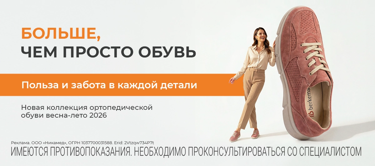 Новая коллекция комфортной и ортопедической обуви весна-лето 2026