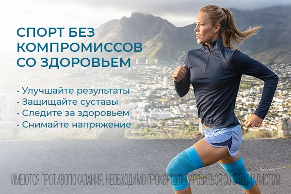 Спорт без компромиссов со здоровьем