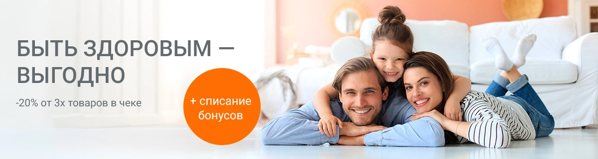 Больше пользы для здоровья