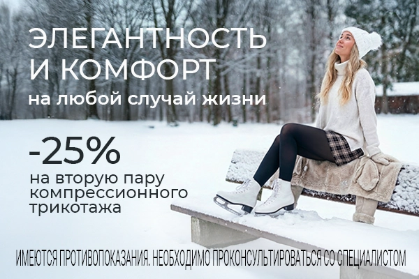 -25% на вторую пару