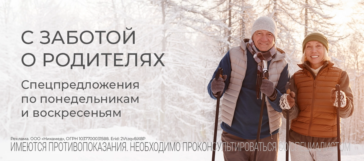 С заботой о родителях