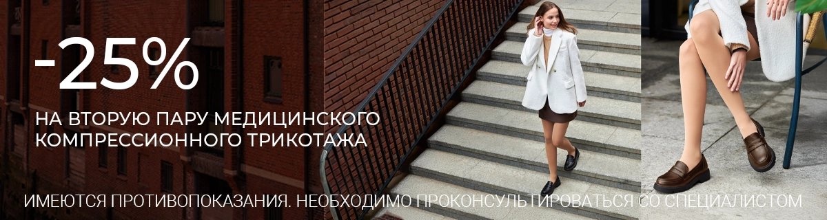 -25% на вторую пару