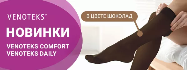 Компрессионные колготки с открытым носком - купить в Москве в  интернет-магазине Ортека по выгодной цене