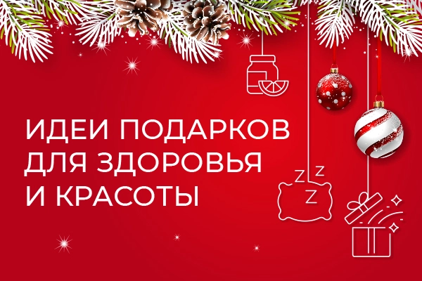 Полезные подарки от ОРТЕКИ!