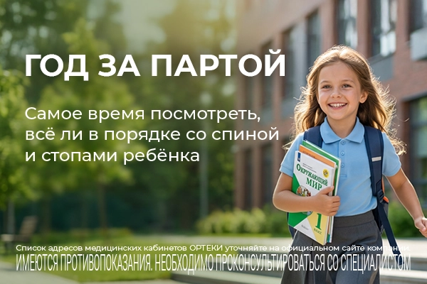 Год за партой