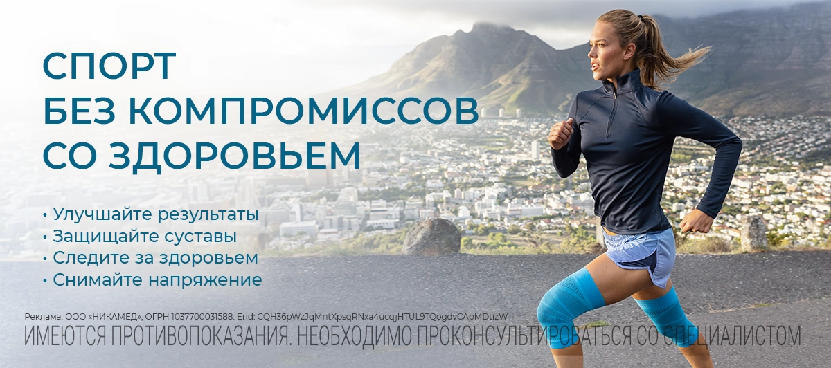 Спорт без компромиссов со здоровьем