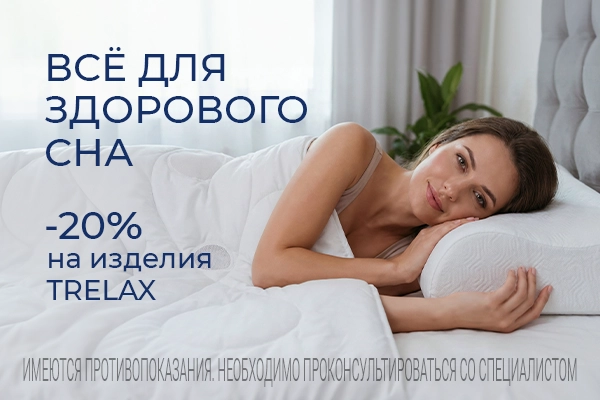 ВСЕ ДЛЯ ЗДОРОВОГО СНА