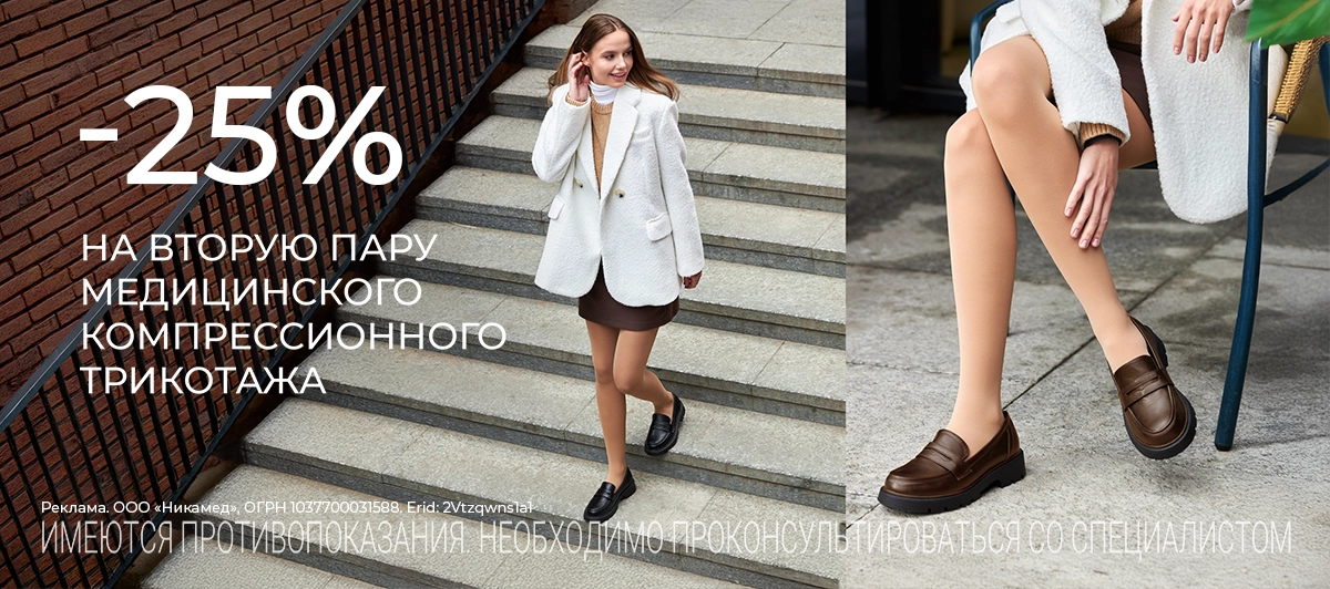 -25% на вторую пару