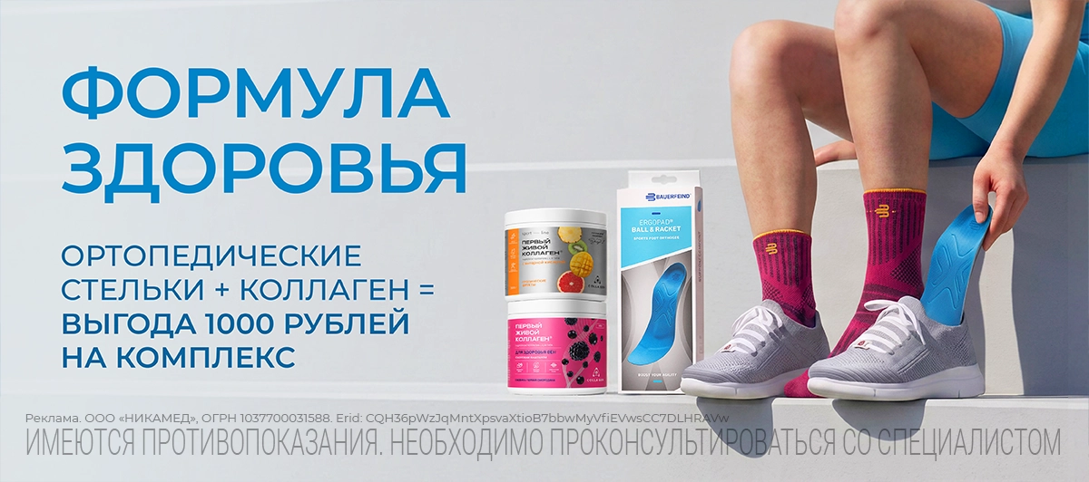 -1000р. на стельки