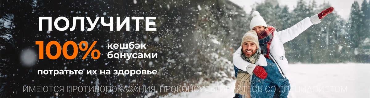 Получите 100% КЕШБЭК бонусами