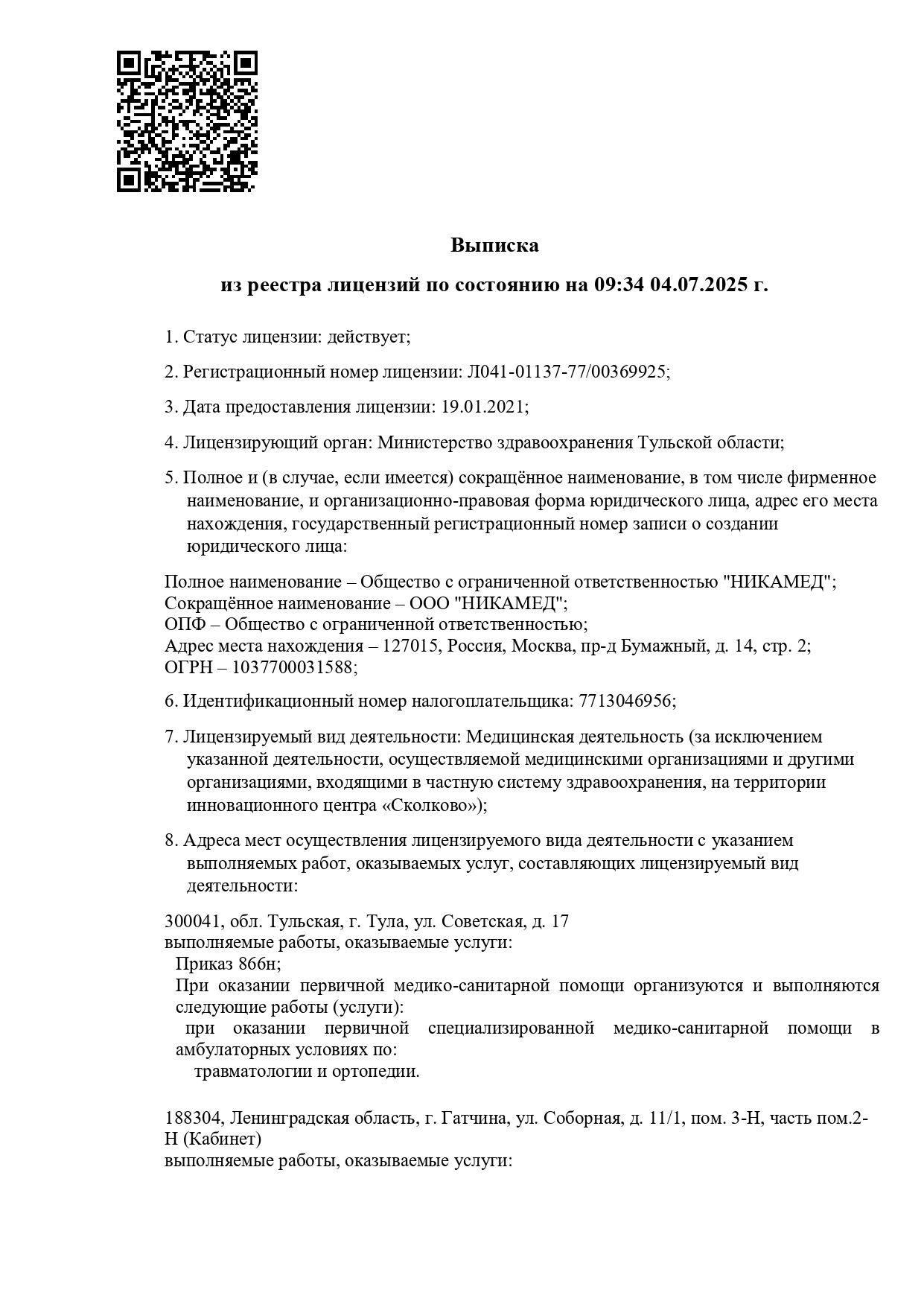 № Л041-01137-77/00369925