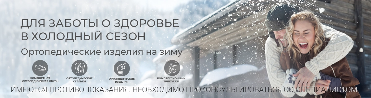 Забота о здоровье зимой