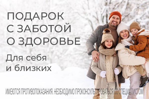 Подарок с заботой о здоровье