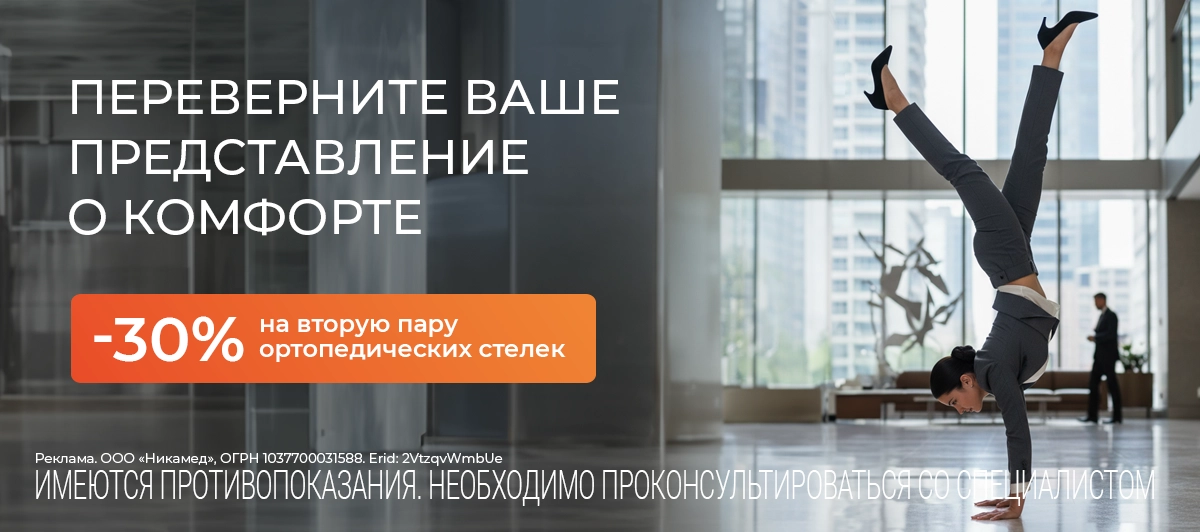 Переверните ваше представление о комфорте