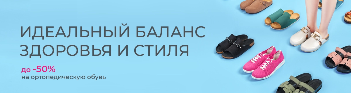 Идеальный баланс здоровья и стиля!