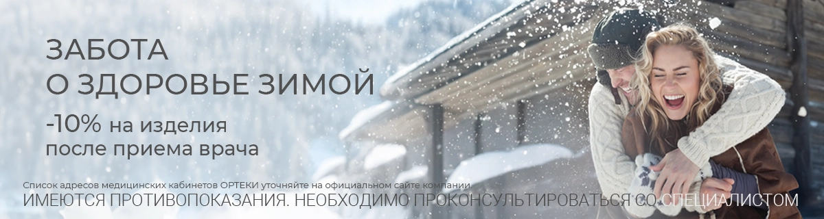 Забота о здоровье зимой