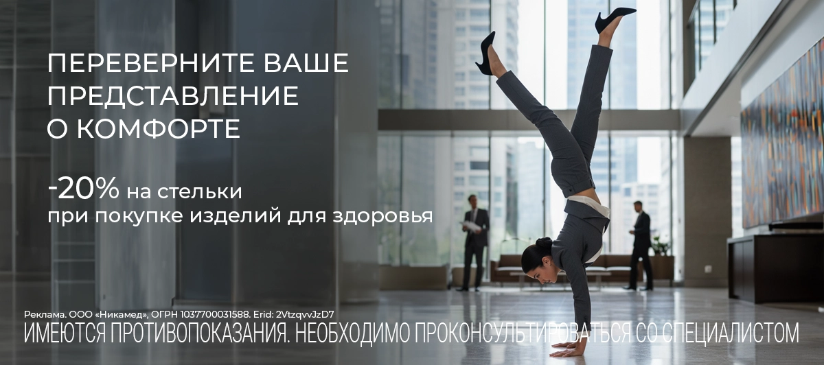 Переверните ваше представление о комфорте