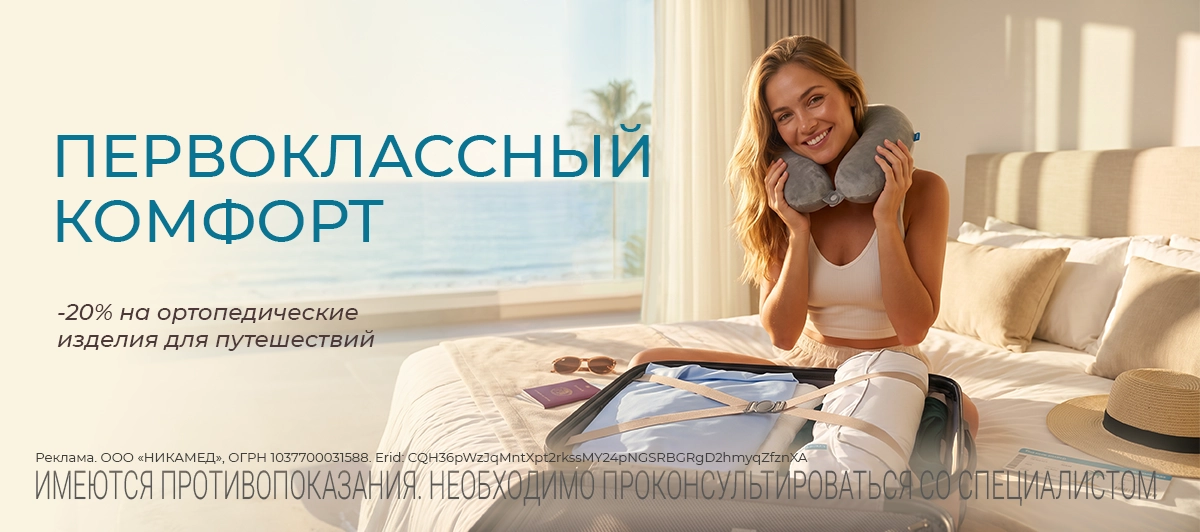 ПЕРВОКЛАССНЫЙ КОМФОРТ