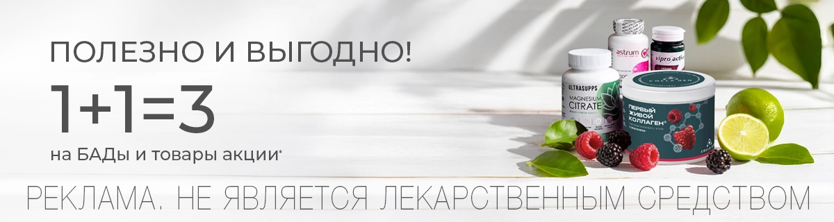 Полезно и Выгодно