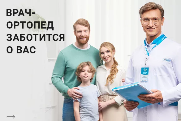 Прием врача травматолога-ортопеда