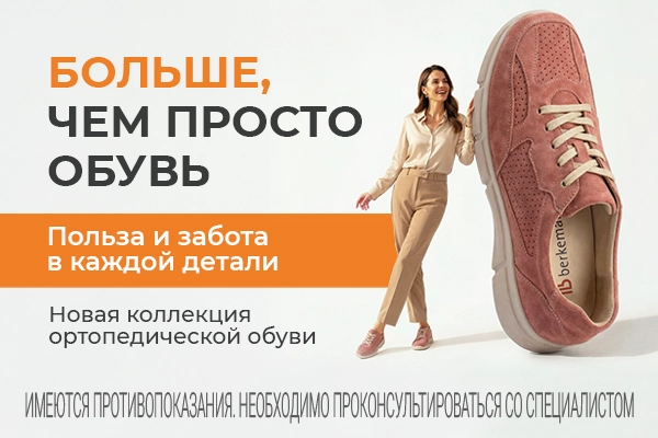 Новая коллекция комфортной и ортопедической обуви весна-лето 2026