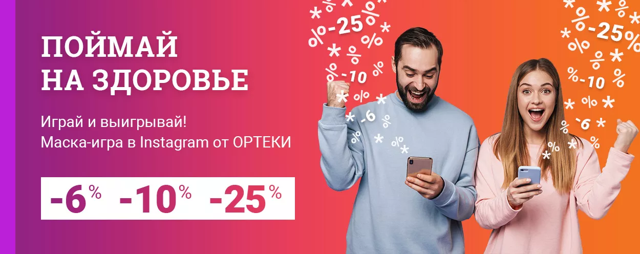 Поймай на здоровье. Маска-игра в Instagram от ОРТЕКИ