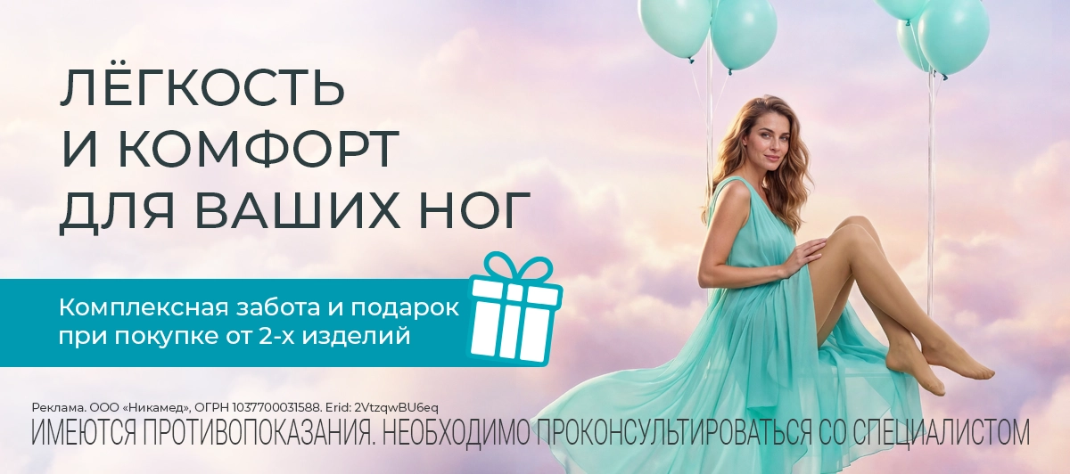 Легкость и комфорт для ваших ног