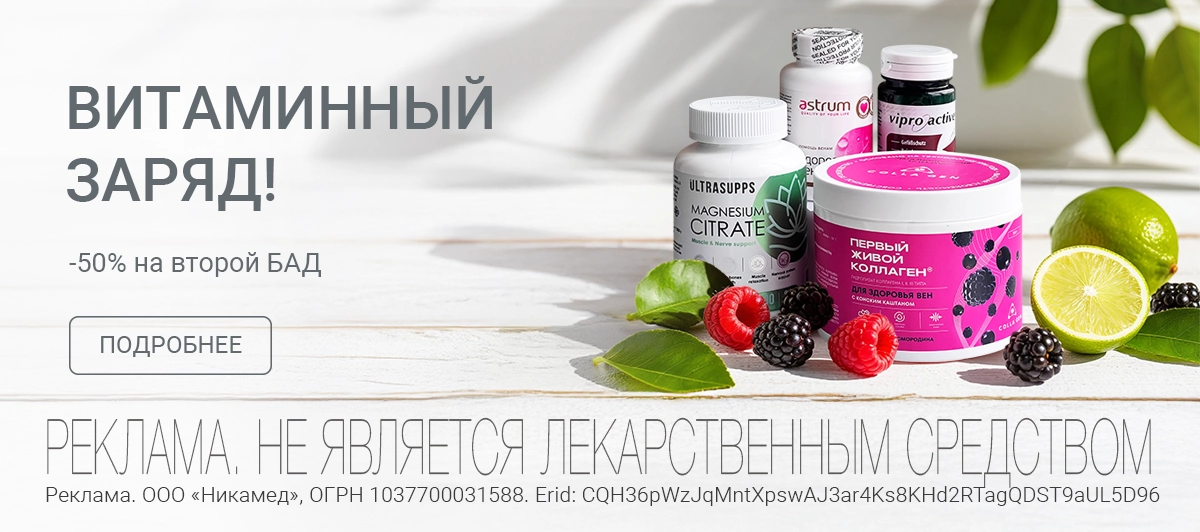 Витаминный заряд!