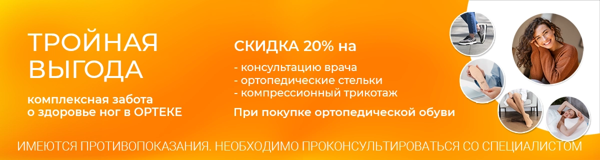 Выгода 20%