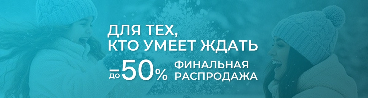 Для тех, кто умеет ждать