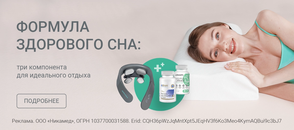 Комплексное решение для здорового и крепкого сна!