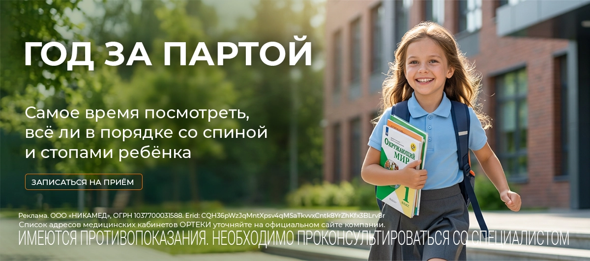 Год за партой